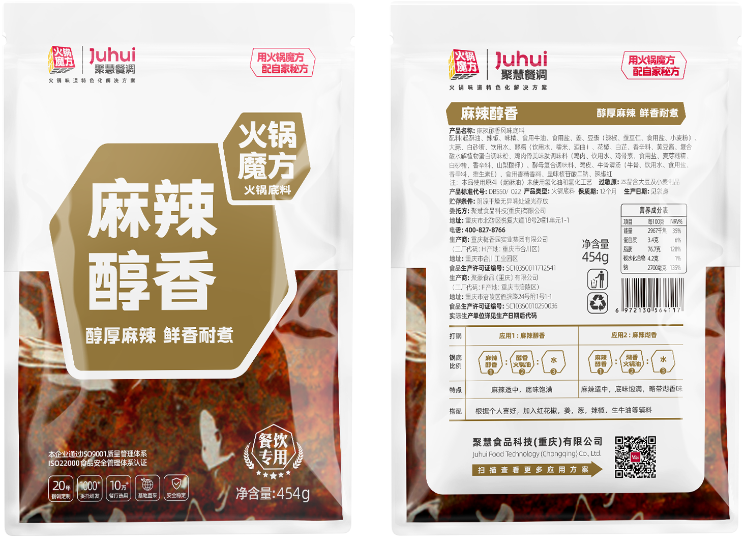 麻辣醇香