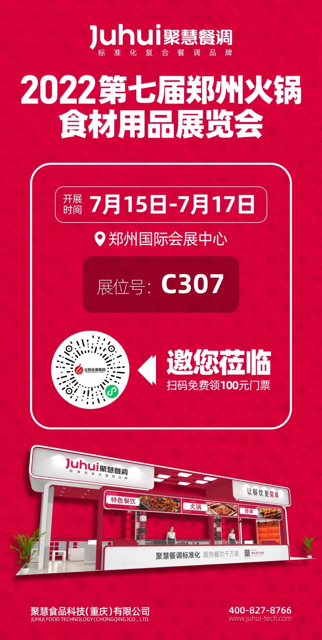 展会预告 |齐聚郑州，火锅食材展邀您品鉴