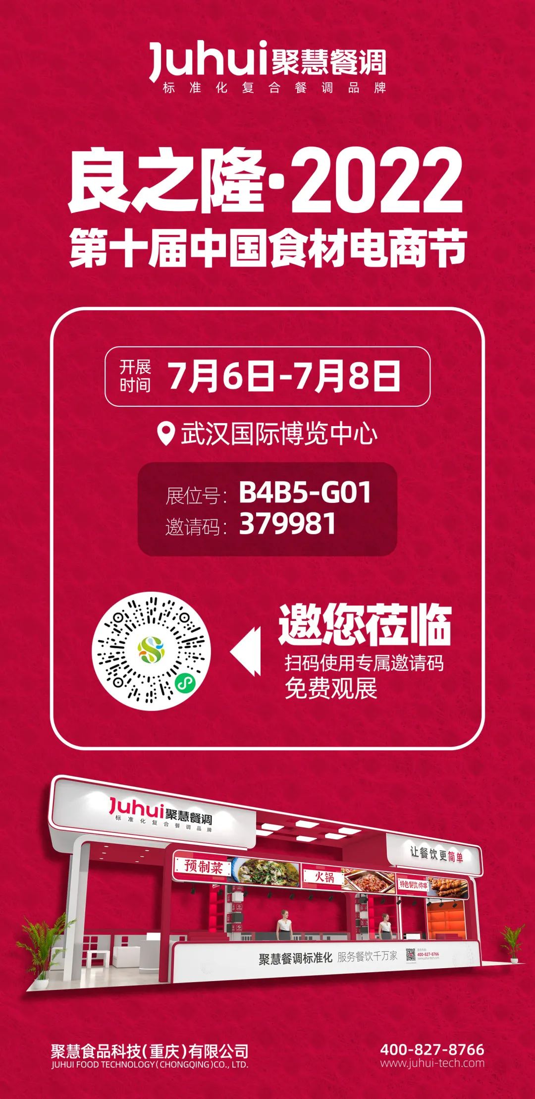 展会预告 | 相约江城，与你共赴一场食材盛宴