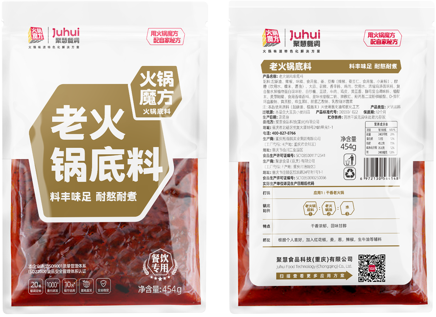 老火锅底料