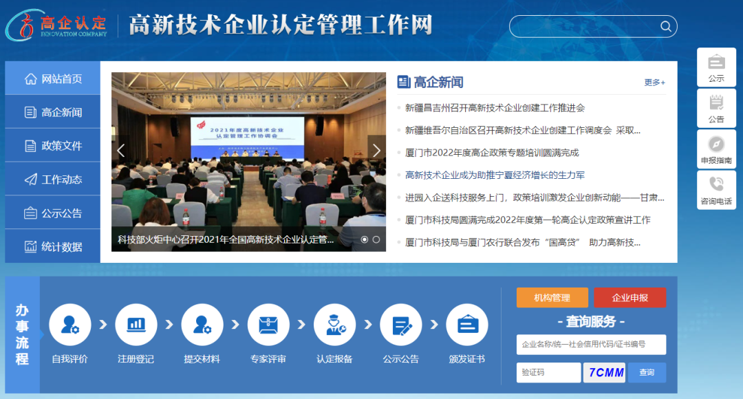 祝贺！聚慧梅香园实业有限公司获批2022年国家高新技术企业！