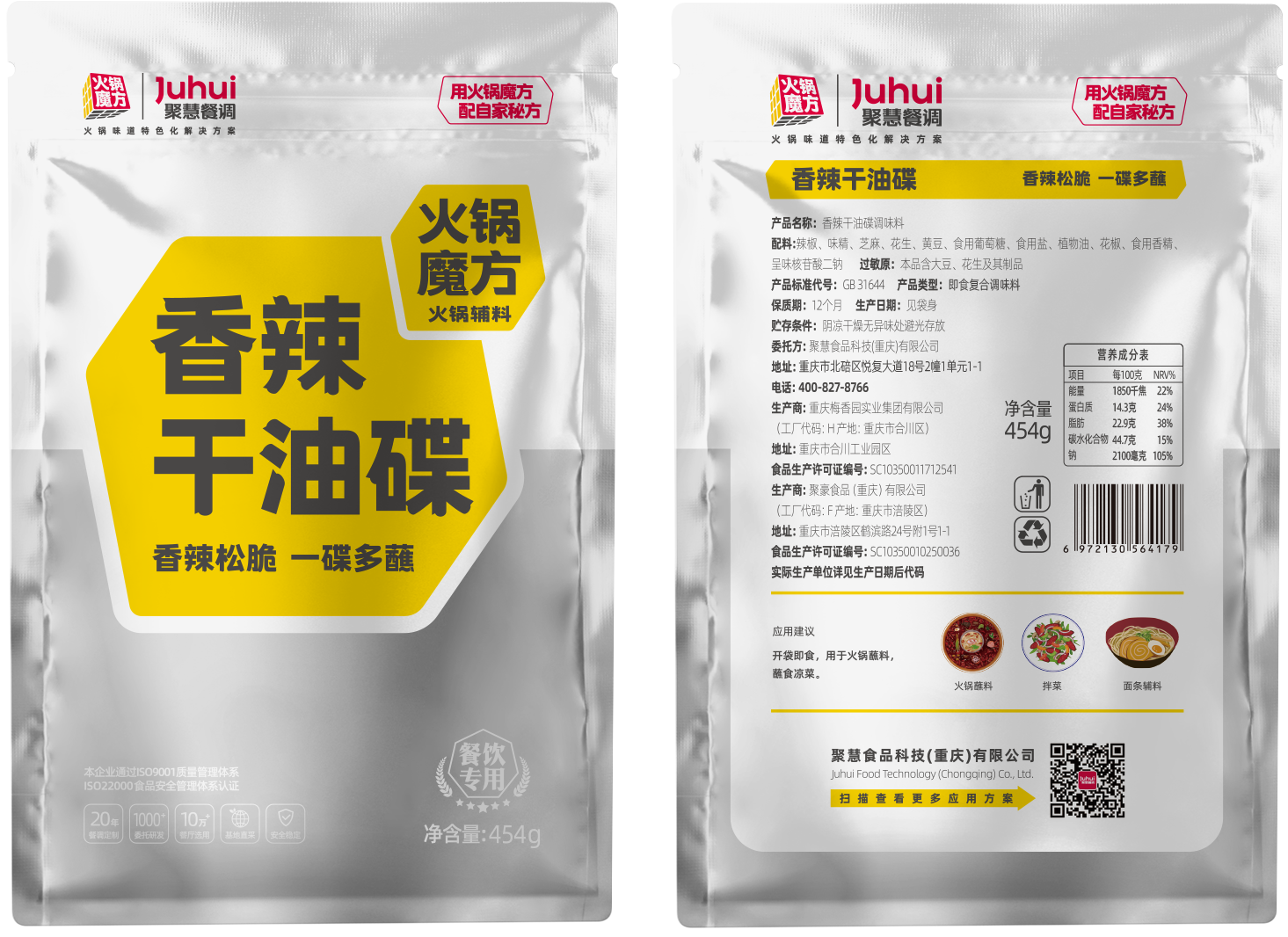 香辣干油碟