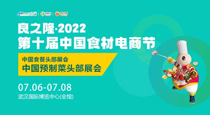 展会预告 | 相约江城，与你共赴一场食材盛宴