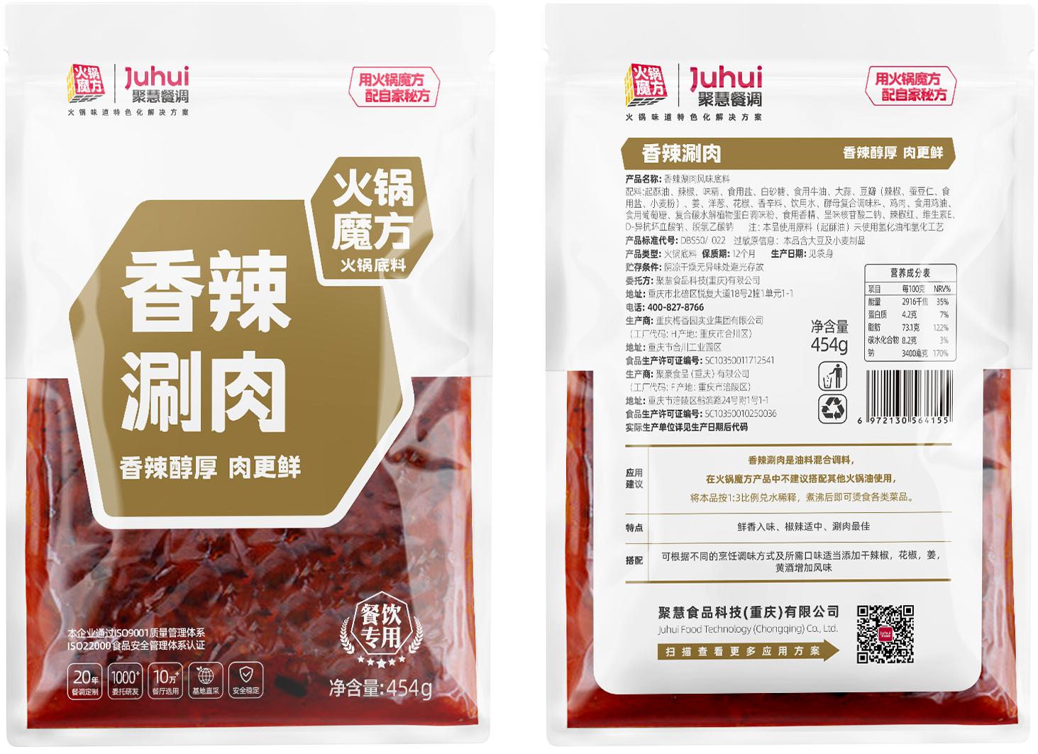 香辣涮肉