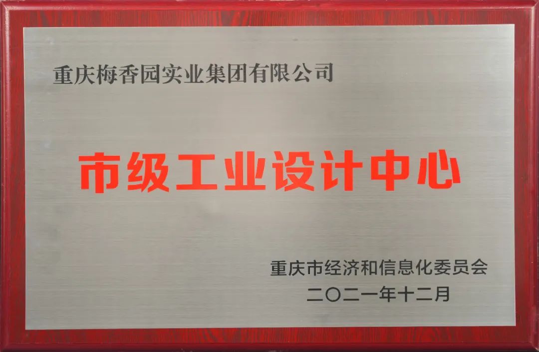 实力彰显，聚慧餐调获“重庆市级工业设计中心”正式授牌