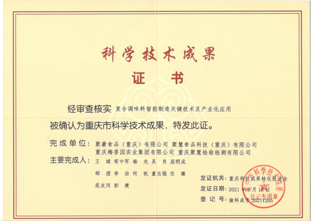聚慧餐调获评2022重庆数字化车间和智能工厂