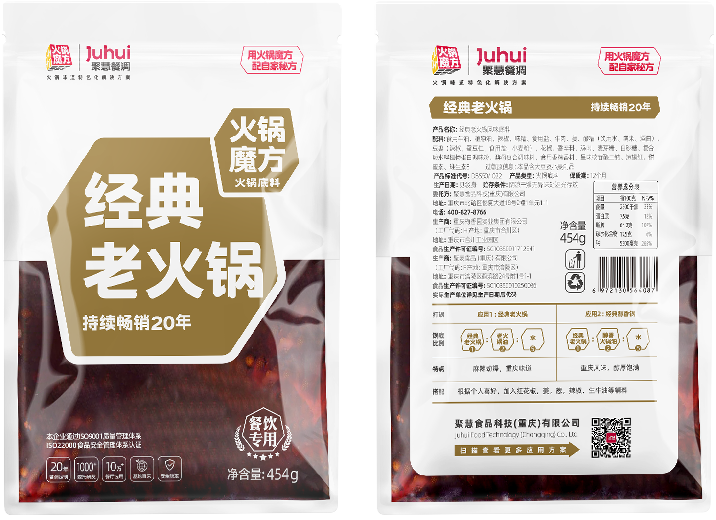 经典老火锅