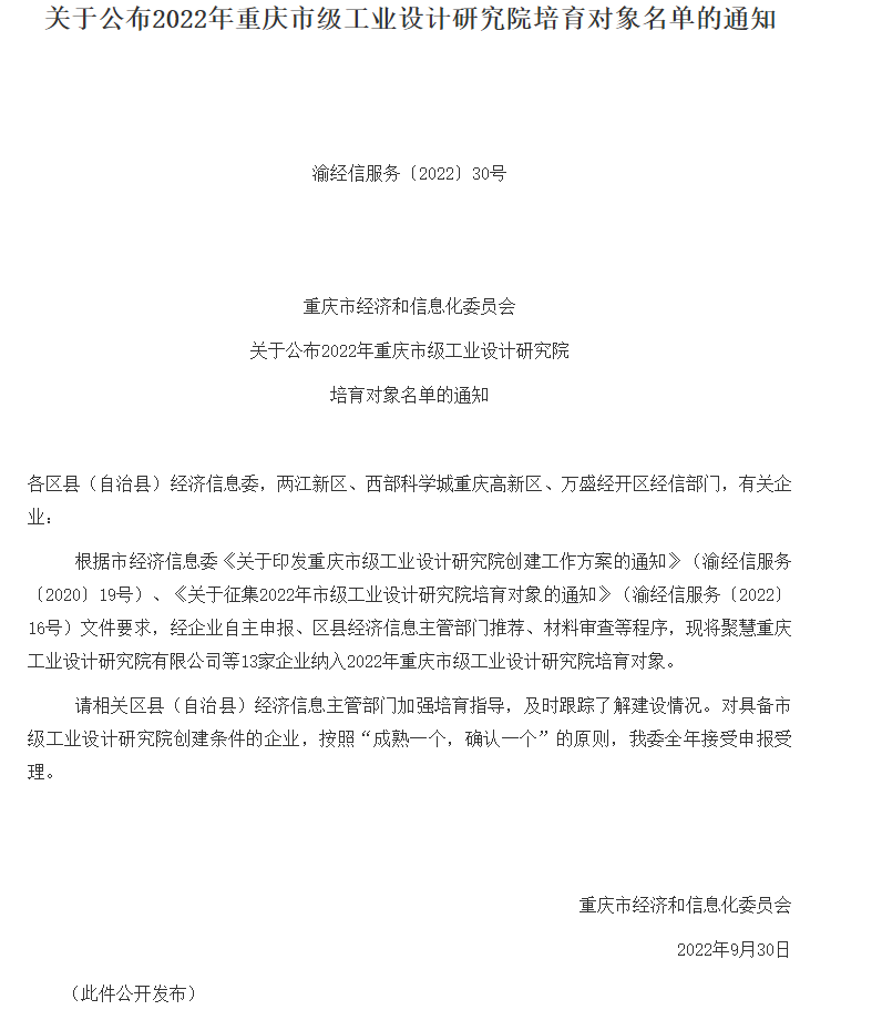祝贺！聚慧梅香园实业有限公司获批2022年国家高新技术企业！
