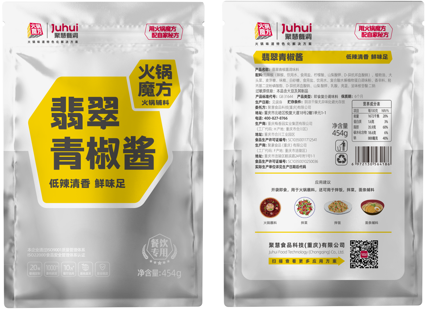翡翠青椒酱 