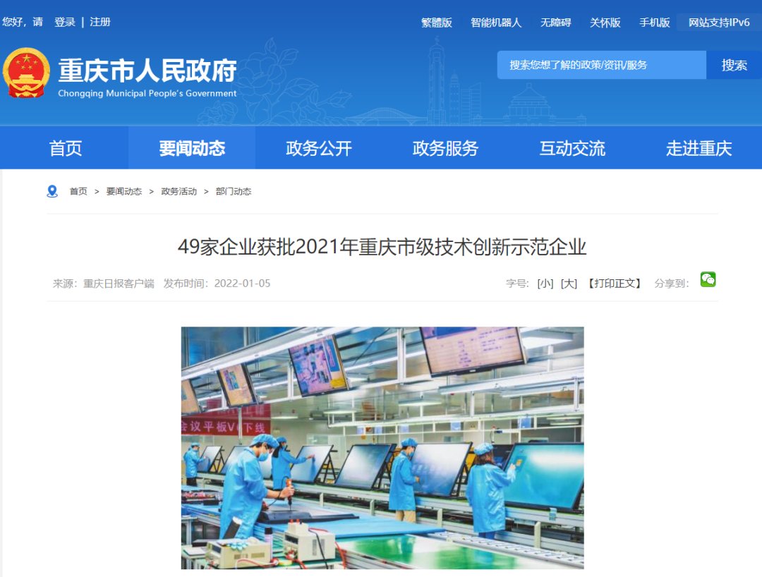唯一入选！属于食品行业的高亮时刻！