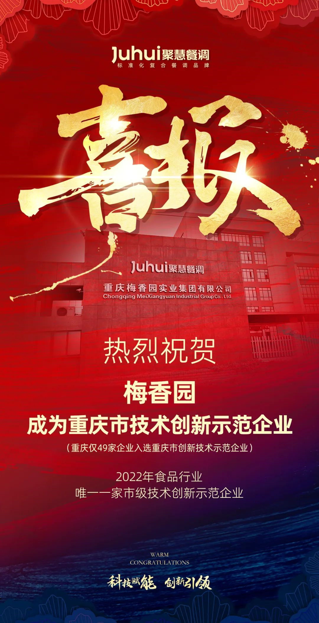 唯一入选！属于食品行业的高亮时刻！