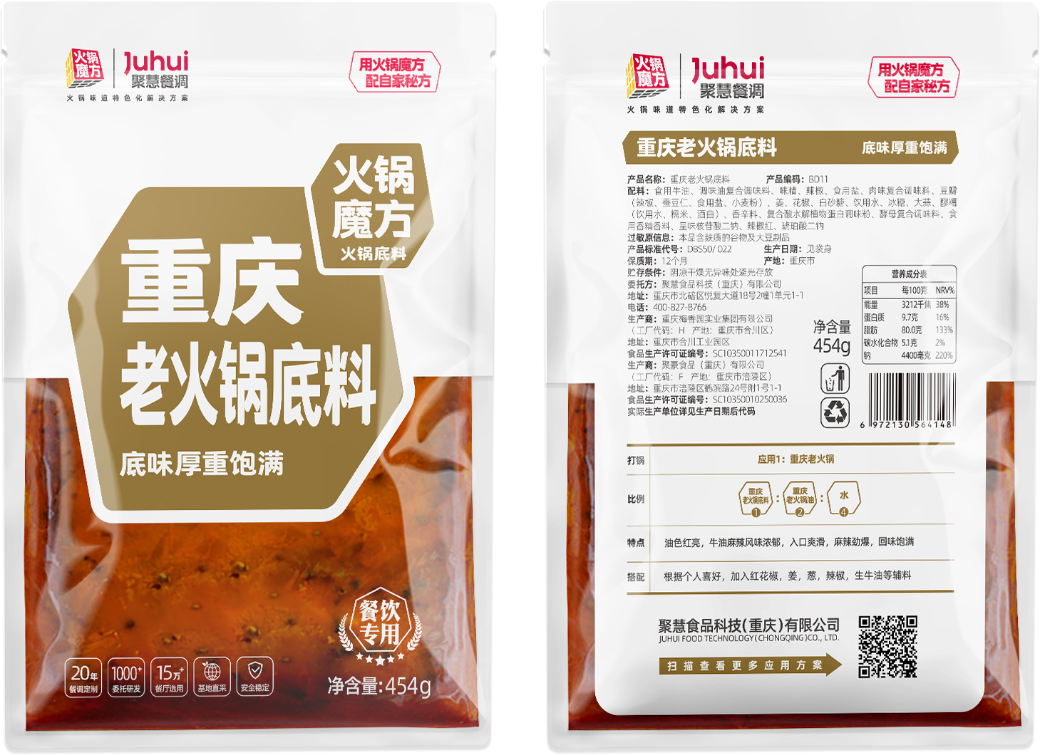 重庆老火锅底料