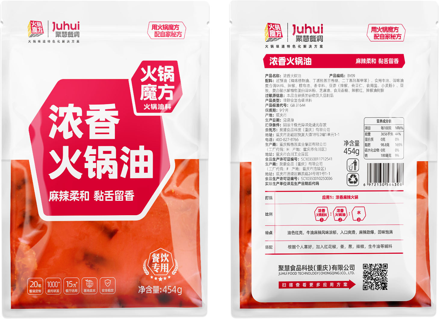 浓香火锅油