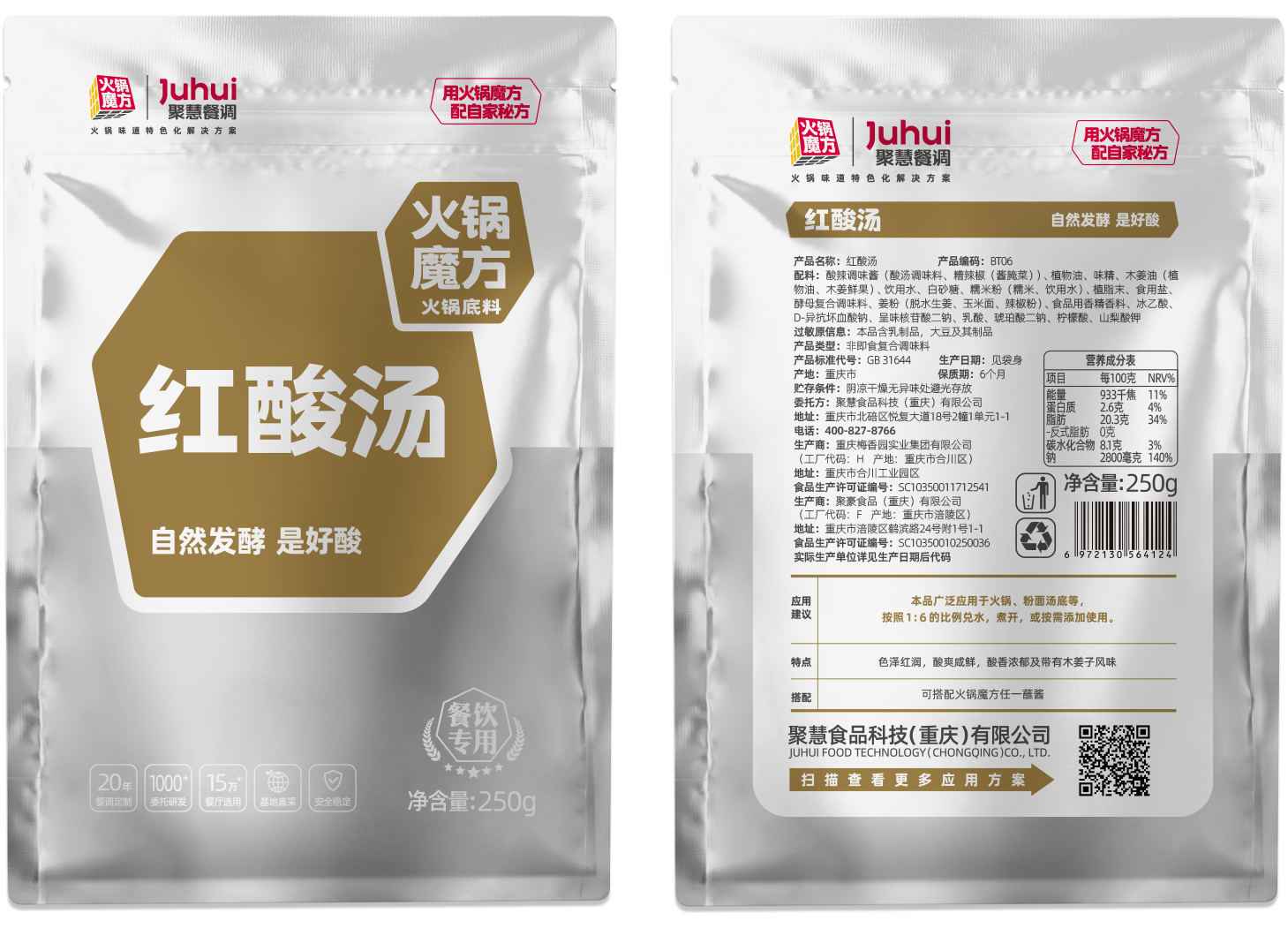 红酸汤
