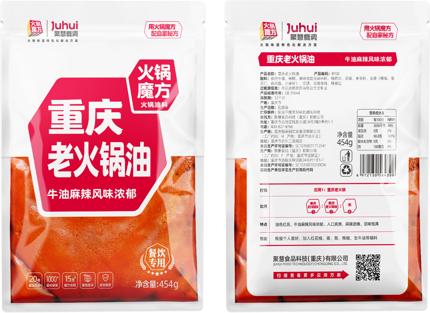 重庆老火锅油
