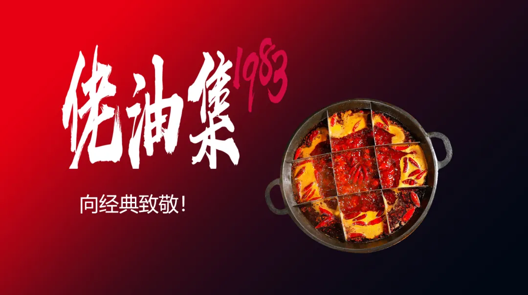 数字餐饮·创领“味”来 | 聚慧餐调半年度创新复盘大会重塑餐饮基因，共探味来新格局