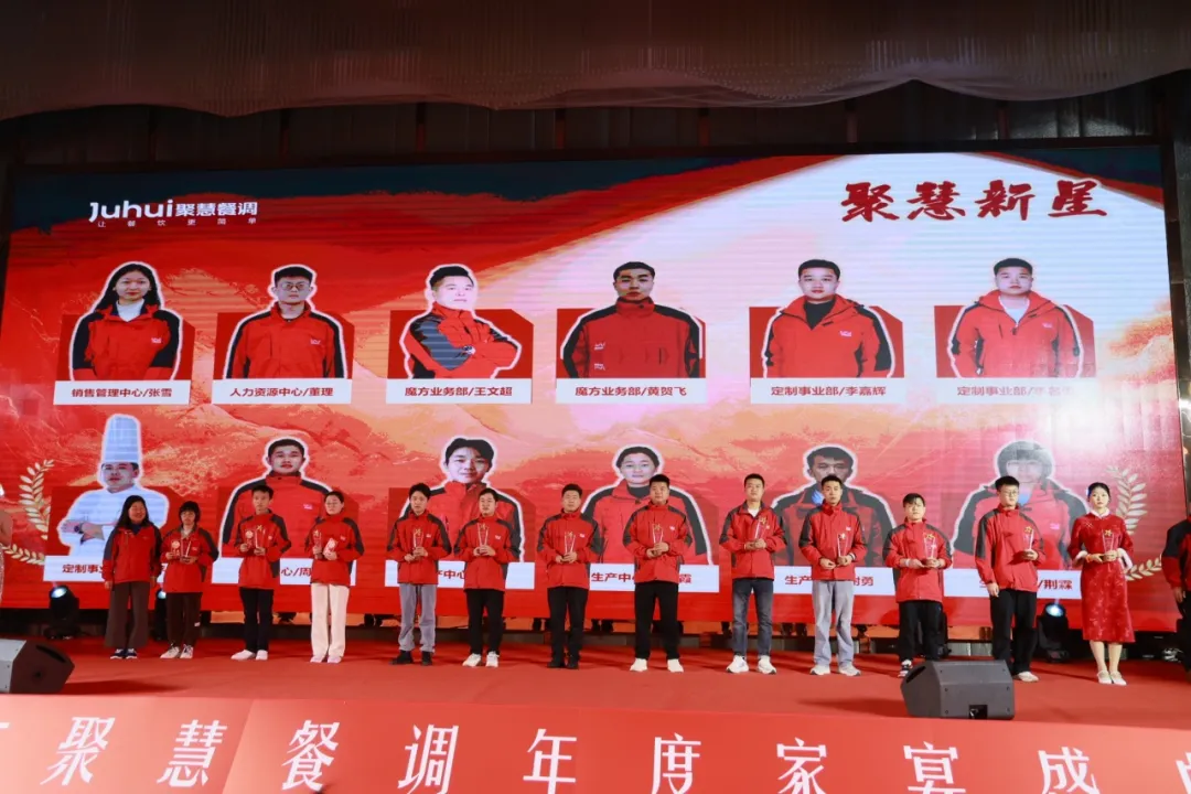 聚光时刻 | 2025年度聚慧餐调敢为·与光同行年会盛典圆满落幕
