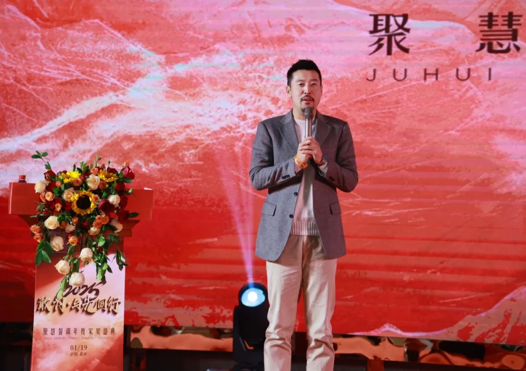 聚光时刻 | 2025年度聚慧餐调敢为·与光同行年会盛典圆满落幕