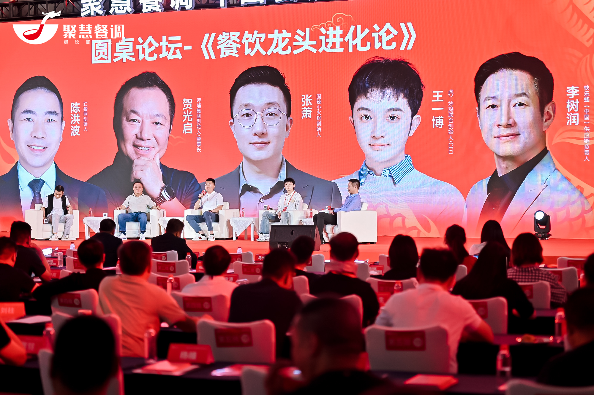 第一届中国餐饮龙头大会 聚慧餐调助力成就更多餐饮龙头！
