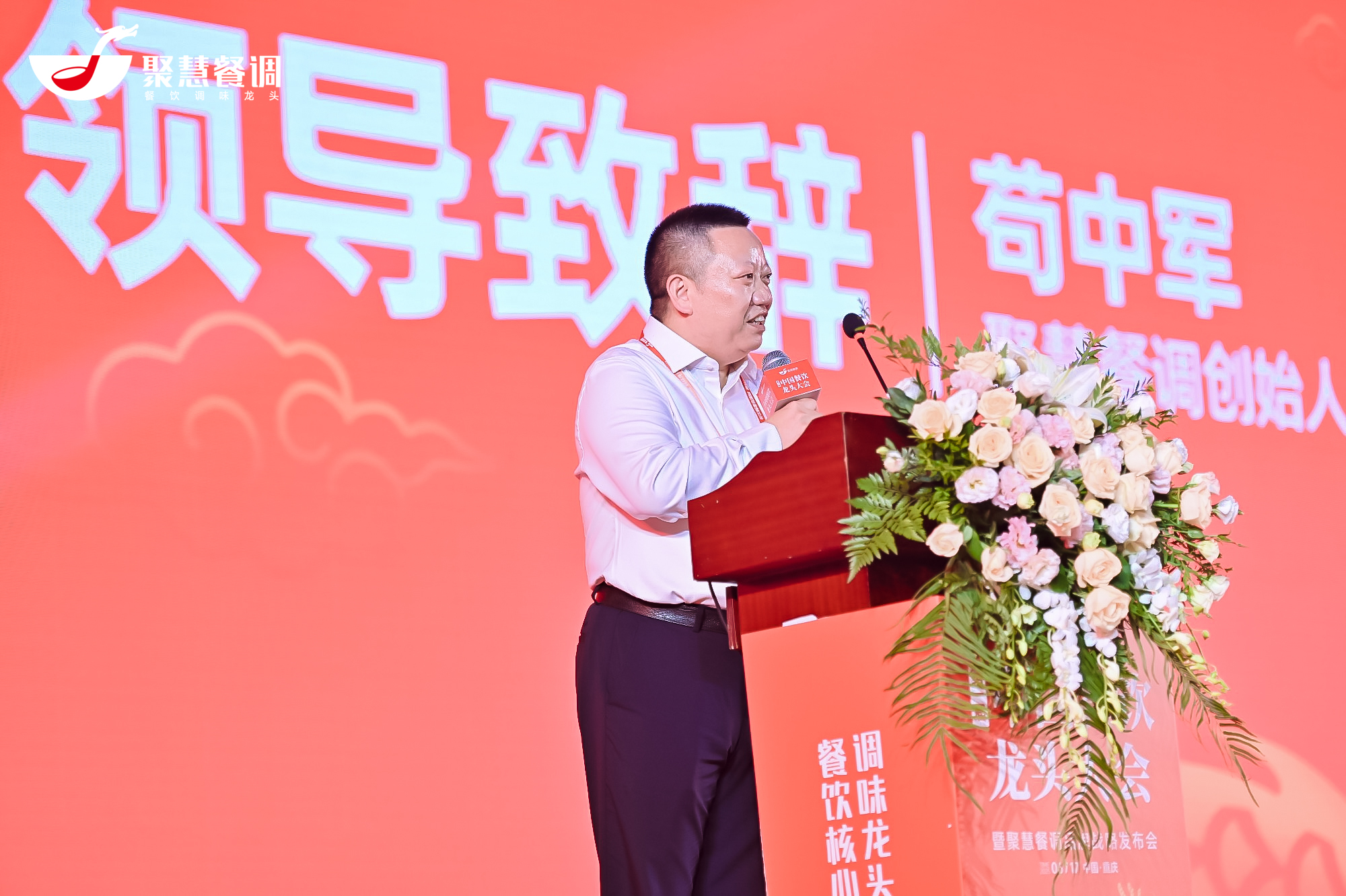 第一届中国餐饮龙头大会 聚慧餐调助力成就更多餐饮龙头！