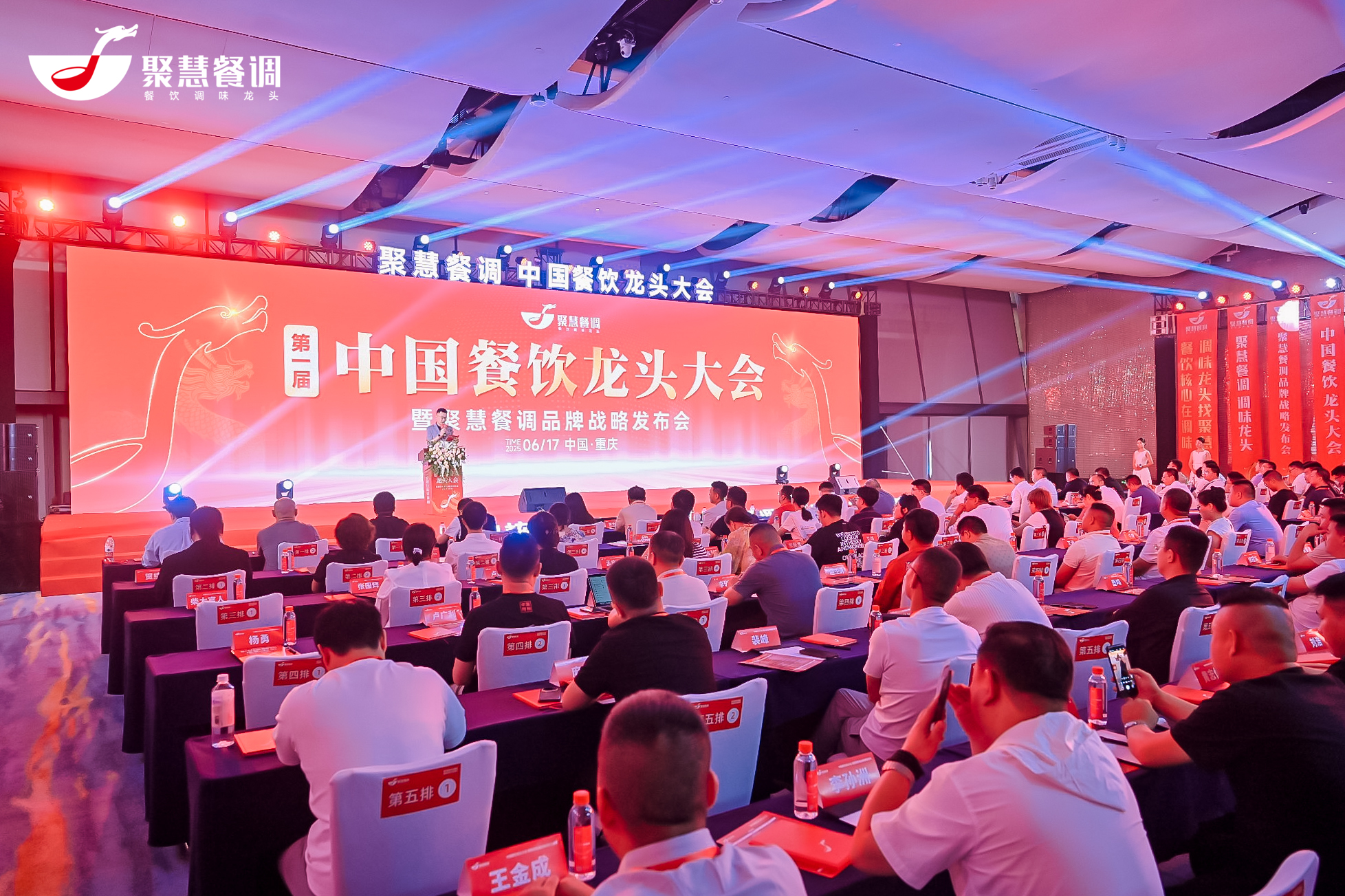 第一届中国餐饮龙头大会 聚慧餐调助力成就更多餐饮龙头！